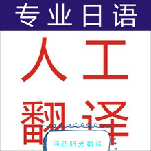 日語(yǔ)翻譯.jpg