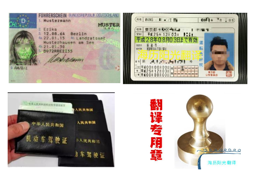 1689575132499371.png 國外駕照翻譯蓋章+公安車管所認(rèn)可的翻譯公司.png